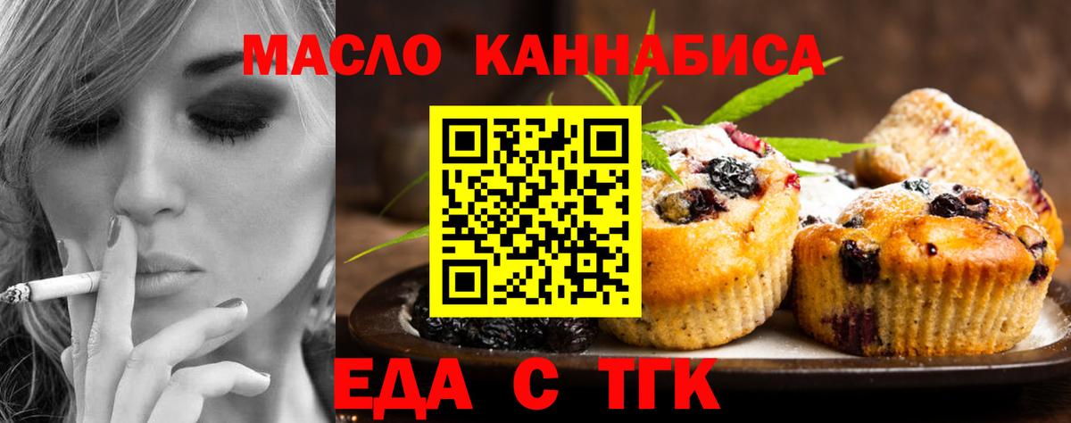 Еда ТГК конопля Пугачёв