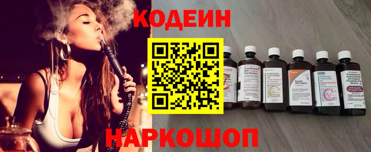Пугачёв  Codein Purple Drank  Кодеиновый сироп Lean Purple Drank  Вход с VPN 