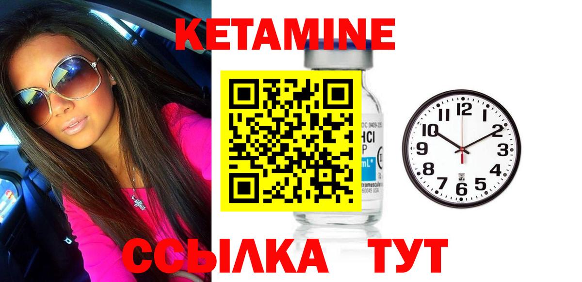 Кетамин VHQ  Вход с VPN  Пугачёв 