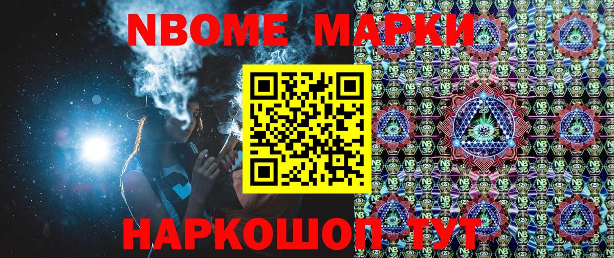 Марки NBOMe 1500мкг Пугачёв